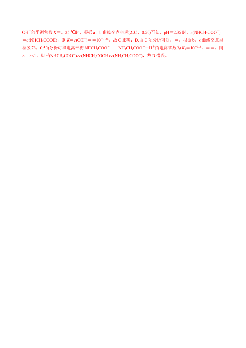 考点29电离平衡（核心考点精讲精练）-备战2025年高考化学一轮复习考点帮（新高考通用）（解析版）_05高考化学_2025年新高考资料_一轮复习_备战2025年高考化学一轮复习考点帮