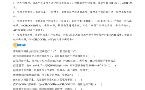 考点29电离平衡（核心考点精讲精练）-备战2025年高考化学一轮复习考点帮（新高考通用）（解析版）_05高考化学_2025年新高考资料_一轮复习_备战2025年高考化学一轮复习考点帮