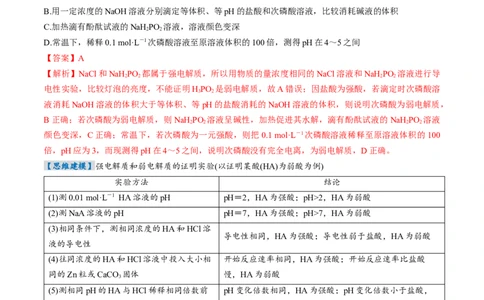 考点29电离平衡（核心考点精讲精练）-备战2025年高考化学一轮复习考点帮（新高考通用）（解析版）_05高考化学_2025年新高考资料_一轮复习_备战2025年高考化学一轮复习考点帮