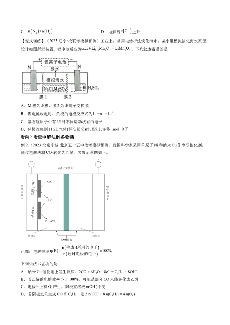 第23讲电解池金属的腐蚀与防护（讲义）（原卷版）_05高考化学_2024年新高考资料_1.2024一轮复习_2024年高考化学一轮复习讲练测（新教材新高考）_第23讲电解池金属的腐蚀与防护（讲义）