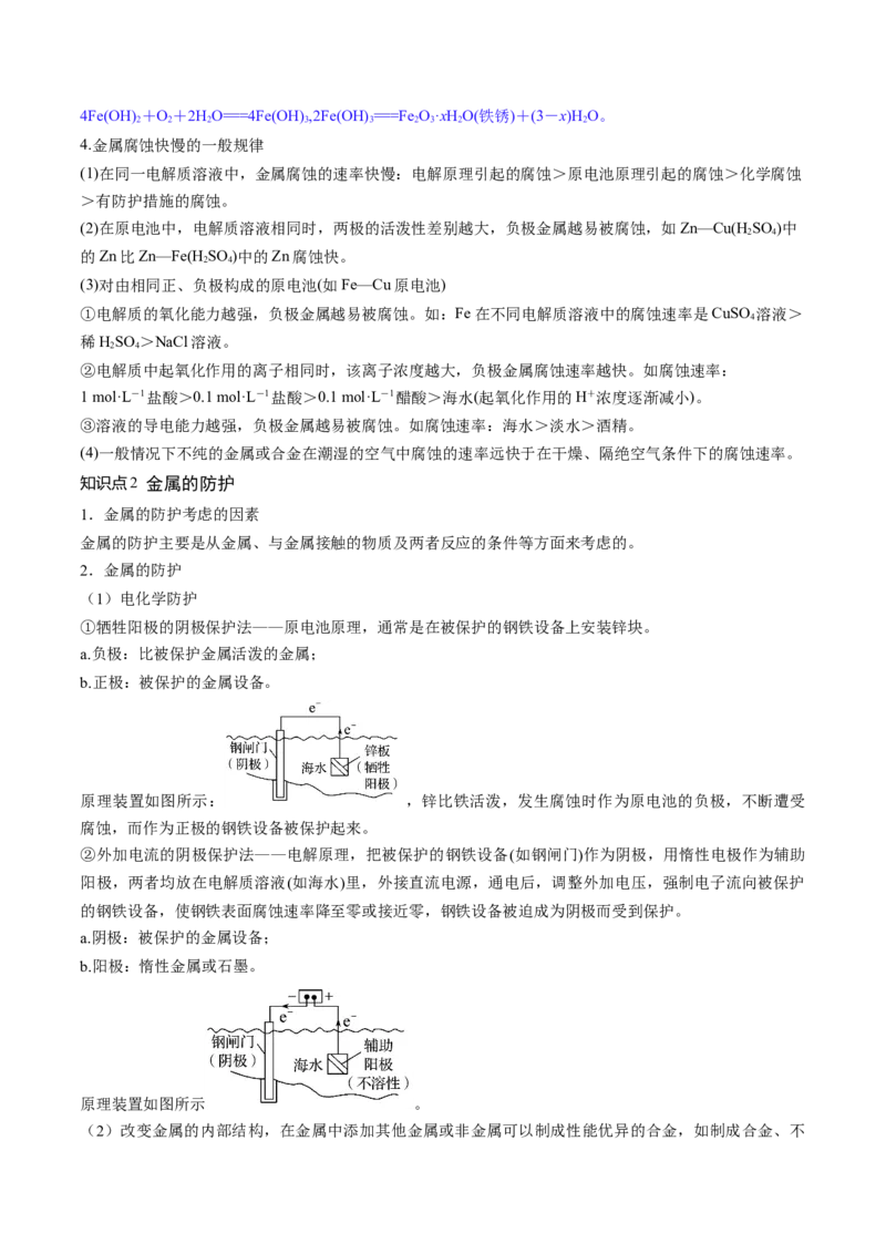 第23讲电解池金属的腐蚀与防护（讲义）（原卷版）_05高考化学_2024年新高考资料_1.2024一轮复习_2024年高考化学一轮复习讲练测（新教材新高考）_第23讲电解池金属的腐蚀与防护（讲义）