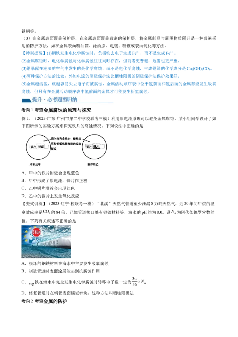 第23讲电解池金属的腐蚀与防护（讲义）（原卷版）_05高考化学_2024年新高考资料_1.2024一轮复习_2024年高考化学一轮复习讲练测（新教材新高考）_第23讲电解池金属的腐蚀与防护（讲义）