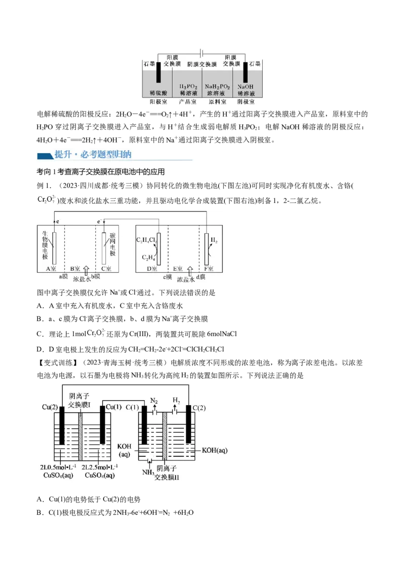 第23讲电解池金属的腐蚀与防护（讲义）（原卷版）_05高考化学_2024年新高考资料_1.2024一轮复习_2024年高考化学一轮复习讲练测（新教材新高考）_第23讲电解池金属的腐蚀与防护（讲义）