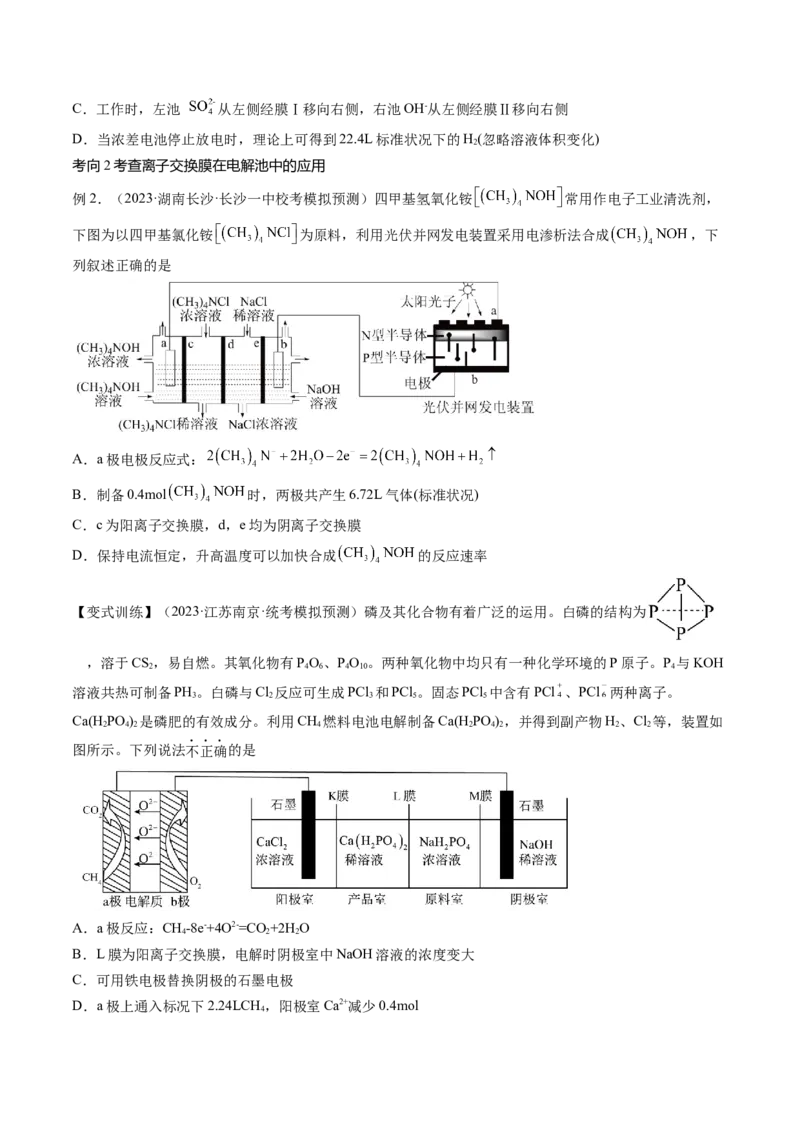 第23讲电解池金属的腐蚀与防护（讲义）（原卷版）_05高考化学_2024年新高考资料_1.2024一轮复习_2024年高考化学一轮复习讲练测（新教材新高考）_第23讲电解池金属的腐蚀与防护（讲义）