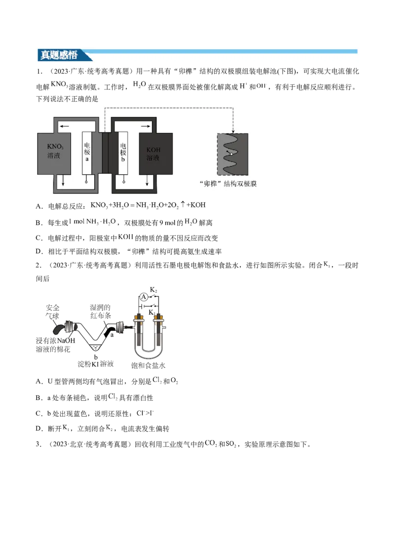 第23讲电解池金属的腐蚀与防护（讲义）（原卷版）_05高考化学_2024年新高考资料_1.2024一轮复习_2024年高考化学一轮复习讲练测（新教材新高考）_第23讲电解池金属的腐蚀与防护（讲义）