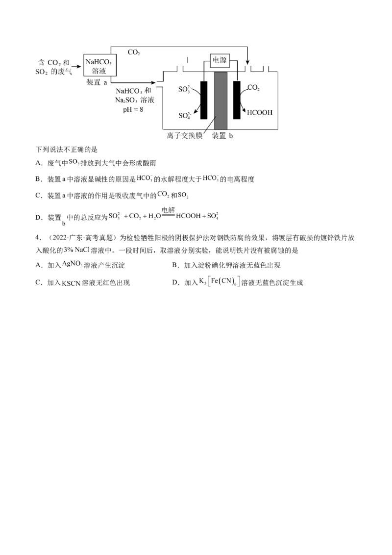 第23讲电解池金属的腐蚀与防护（讲义）（原卷版）_05高考化学_2024年新高考资料_1.2024一轮复习_2024年高考化学一轮复习讲练测（新教材新高考）_第23讲电解池金属的腐蚀与防护（讲义）