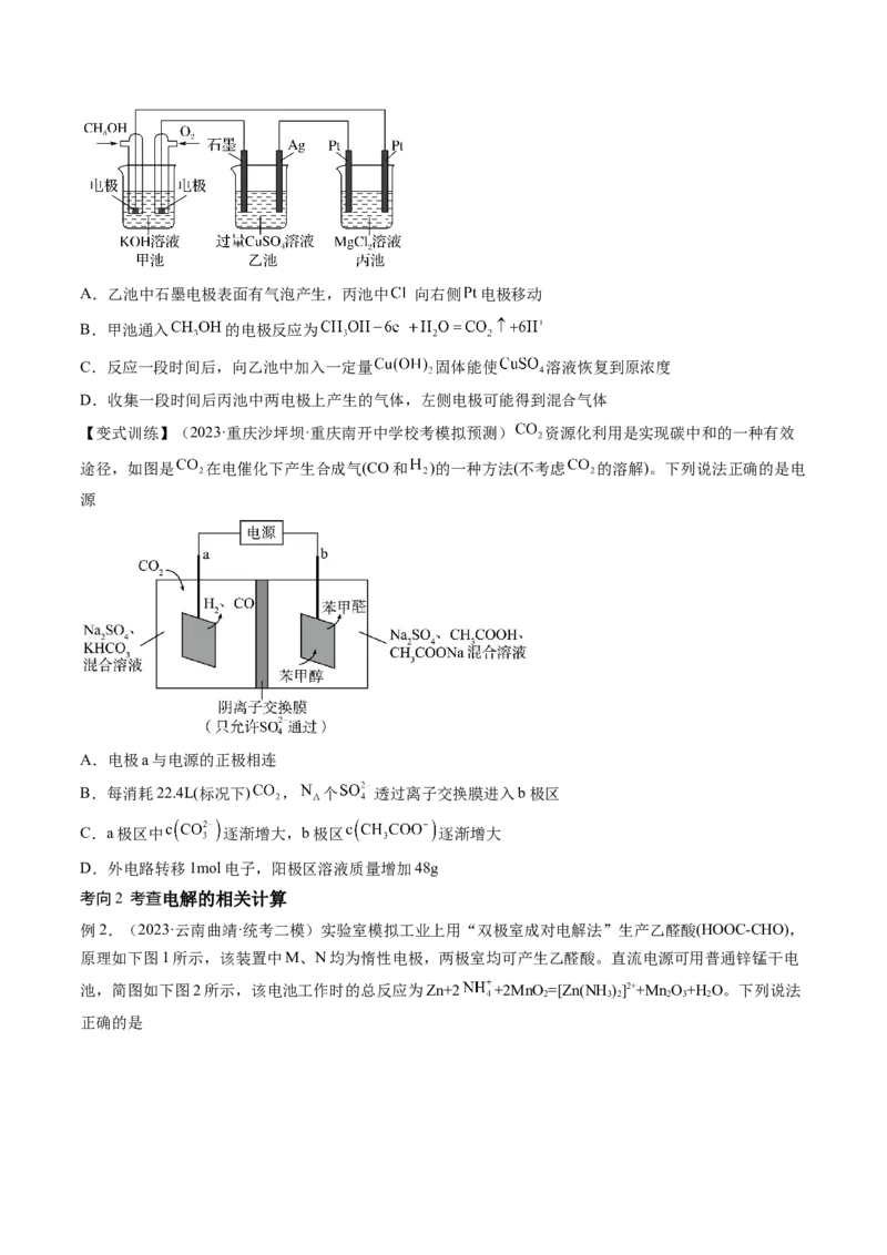 第23讲电解池金属的腐蚀与防护（讲义）（原卷版）_05高考化学_2024年新高考资料_1.2024一轮复习_2024年高考化学一轮复习讲练测（新教材新高考）_第23讲电解池金属的腐蚀与防护（讲义）