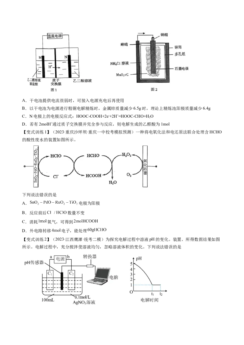 第23讲电解池金属的腐蚀与防护（讲义）（原卷版）_05高考化学_2024年新高考资料_1.2024一轮复习_2024年高考化学一轮复习讲练测（新教材新高考）_第23讲电解池金属的腐蚀与防护（讲义）