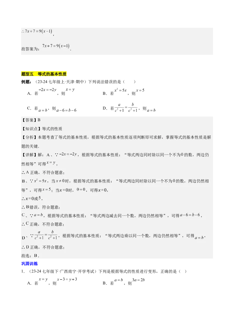 第五章一元一次方程知识归纳与题型突破（单元复习8类题型清单）（解析版）_初中数学_七年级数学上册（人教版）_知识点汇总