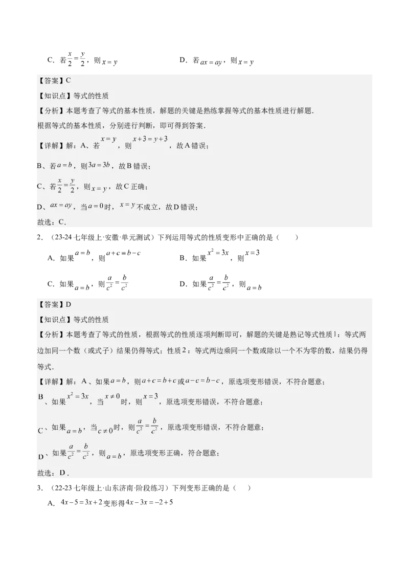 第五章一元一次方程知识归纳与题型突破（单元复习8类题型清单）（解析版）_初中数学_七年级数学上册（人教版）_知识点汇总