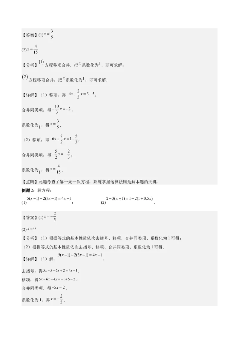 第五章一元一次方程知识归纳与题型突破（单元复习8类题型清单）（解析版）_初中数学_七年级数学上册（人教版）_知识点汇总
