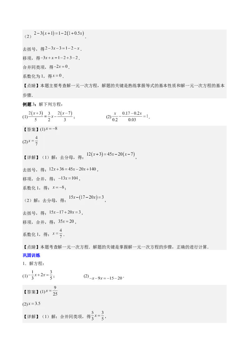 第五章一元一次方程知识归纳与题型突破（单元复习8类题型清单）（解析版）_初中数学_七年级数学上册（人教版）_知识点汇总