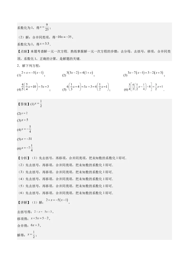 第五章一元一次方程知识归纳与题型突破（单元复习8类题型清单）（解析版）_初中数学_七年级数学上册（人教版）_知识点汇总