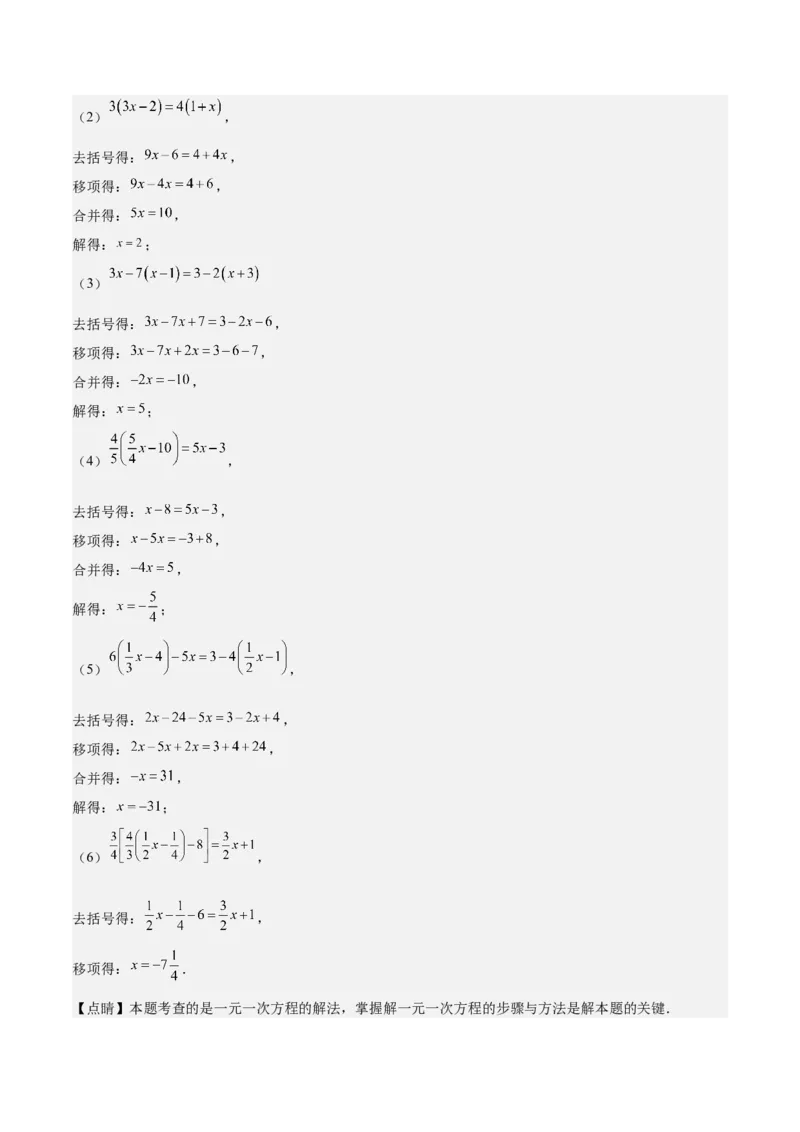 第五章一元一次方程知识归纳与题型突破（单元复习8类题型清单）（解析版）_初中数学_七年级数学上册（人教版）_知识点汇总