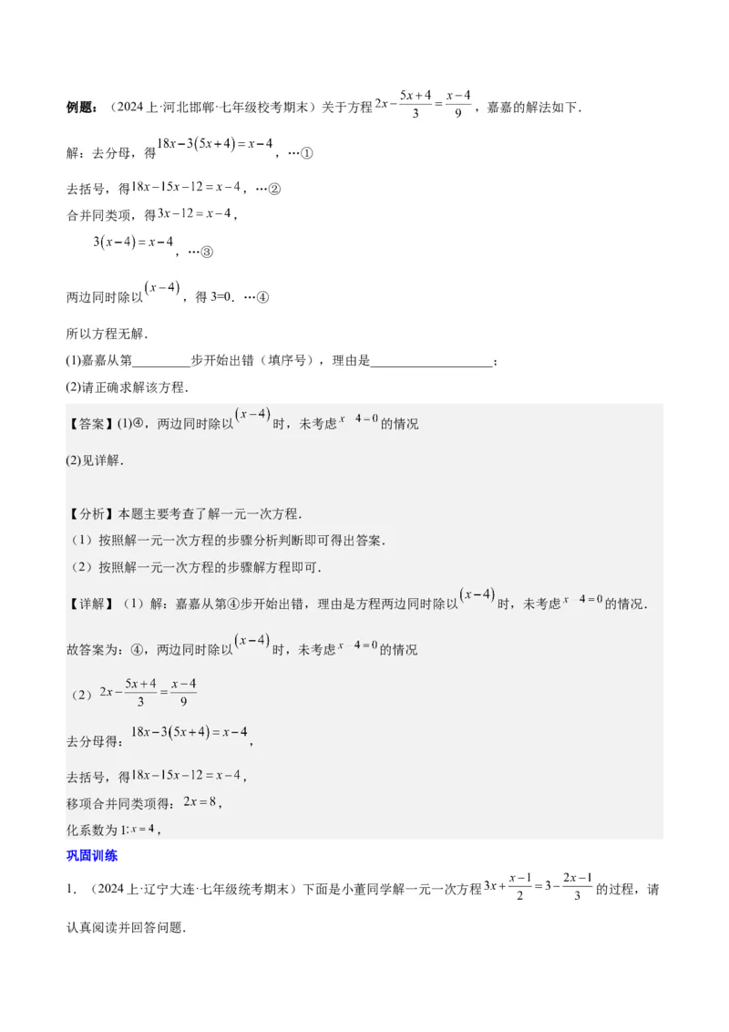 第五章一元一次方程知识归纳与题型突破（单元复习8类题型清单）（解析版）_初中数学_七年级数学上册（人教版）_知识点汇总
