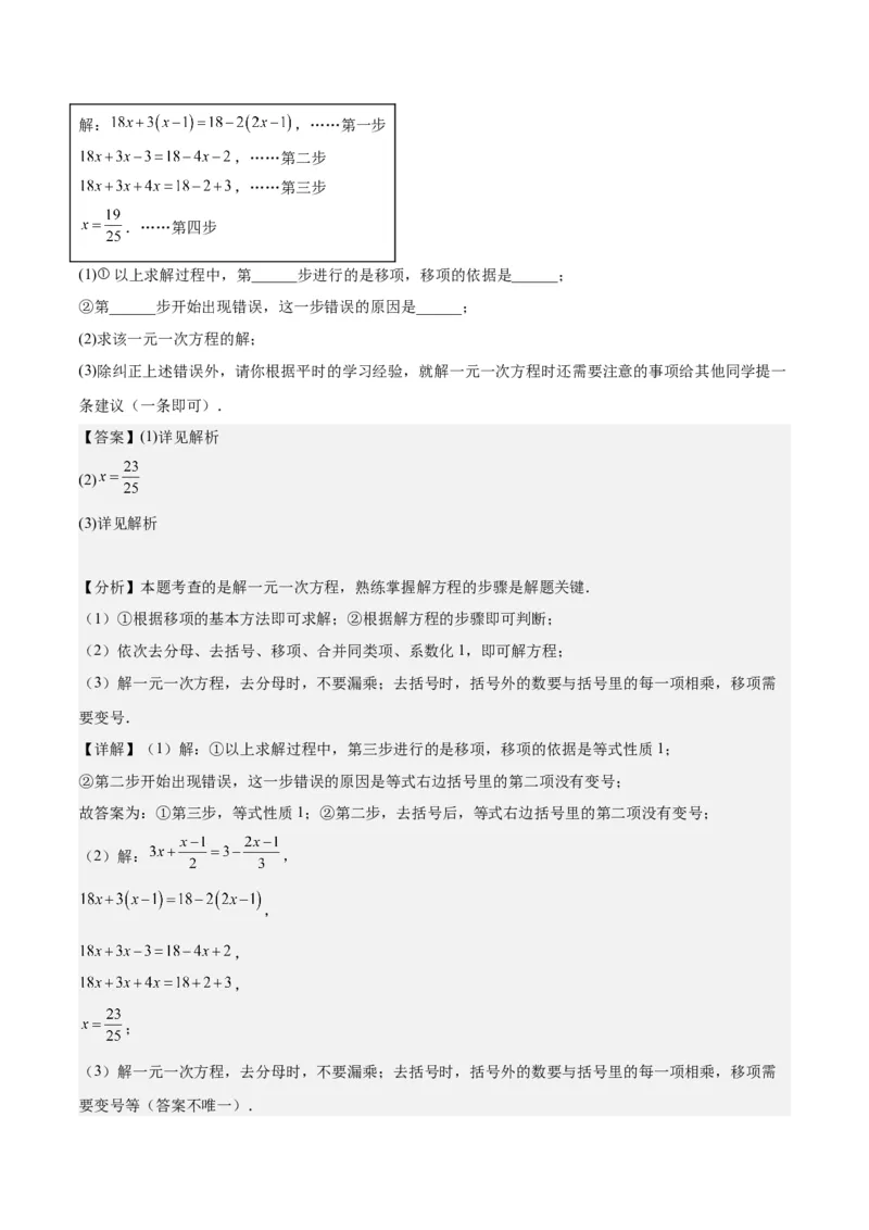 第五章一元一次方程知识归纳与题型突破（单元复习8类题型清单）（解析版）_初中数学_七年级数学上册（人教版）_知识点汇总