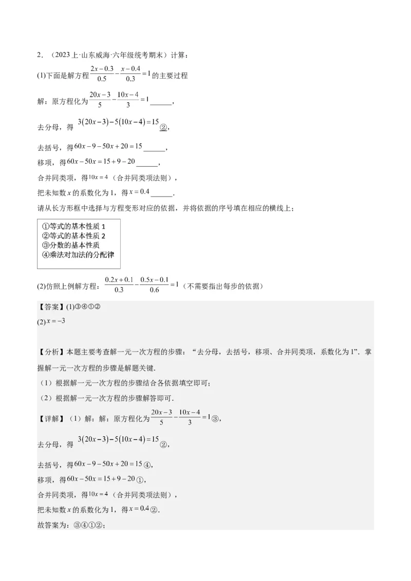第五章一元一次方程知识归纳与题型突破（单元复习8类题型清单）（解析版）_初中数学_七年级数学上册（人教版）_知识点汇总