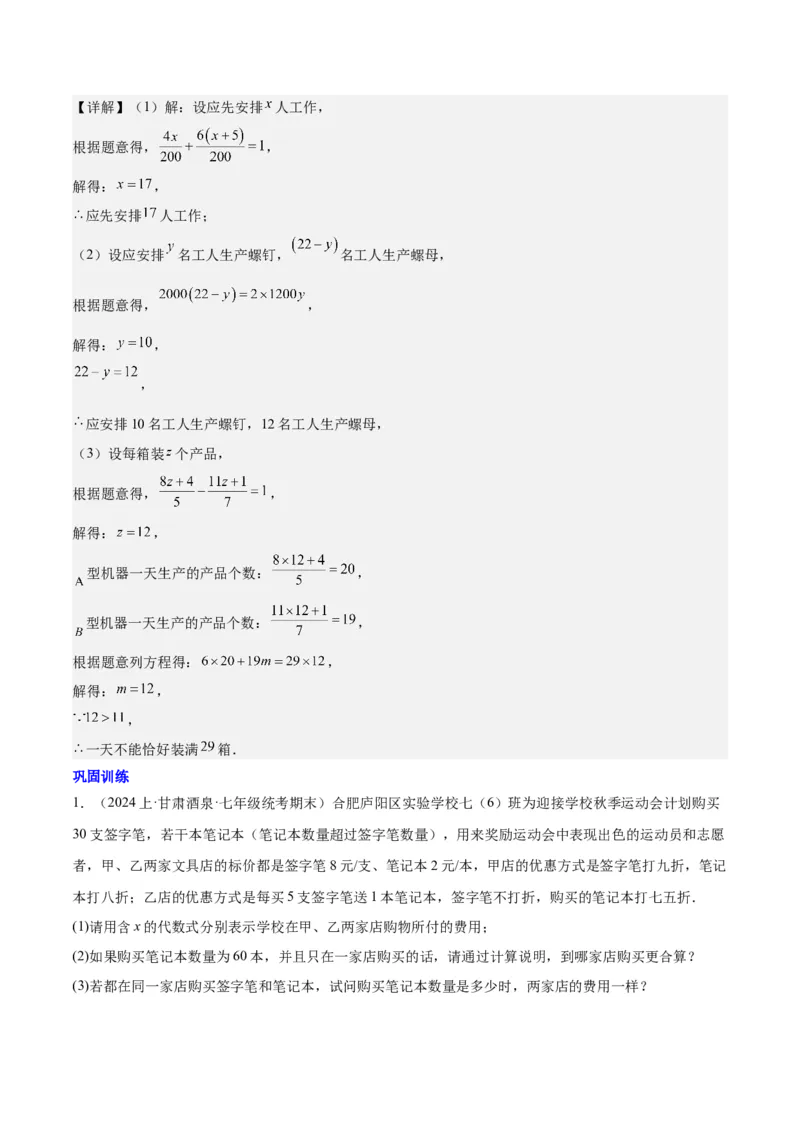 第五章一元一次方程知识归纳与题型突破（单元复习8类题型清单）（解析版）_初中数学_七年级数学上册（人教版）_知识点汇总