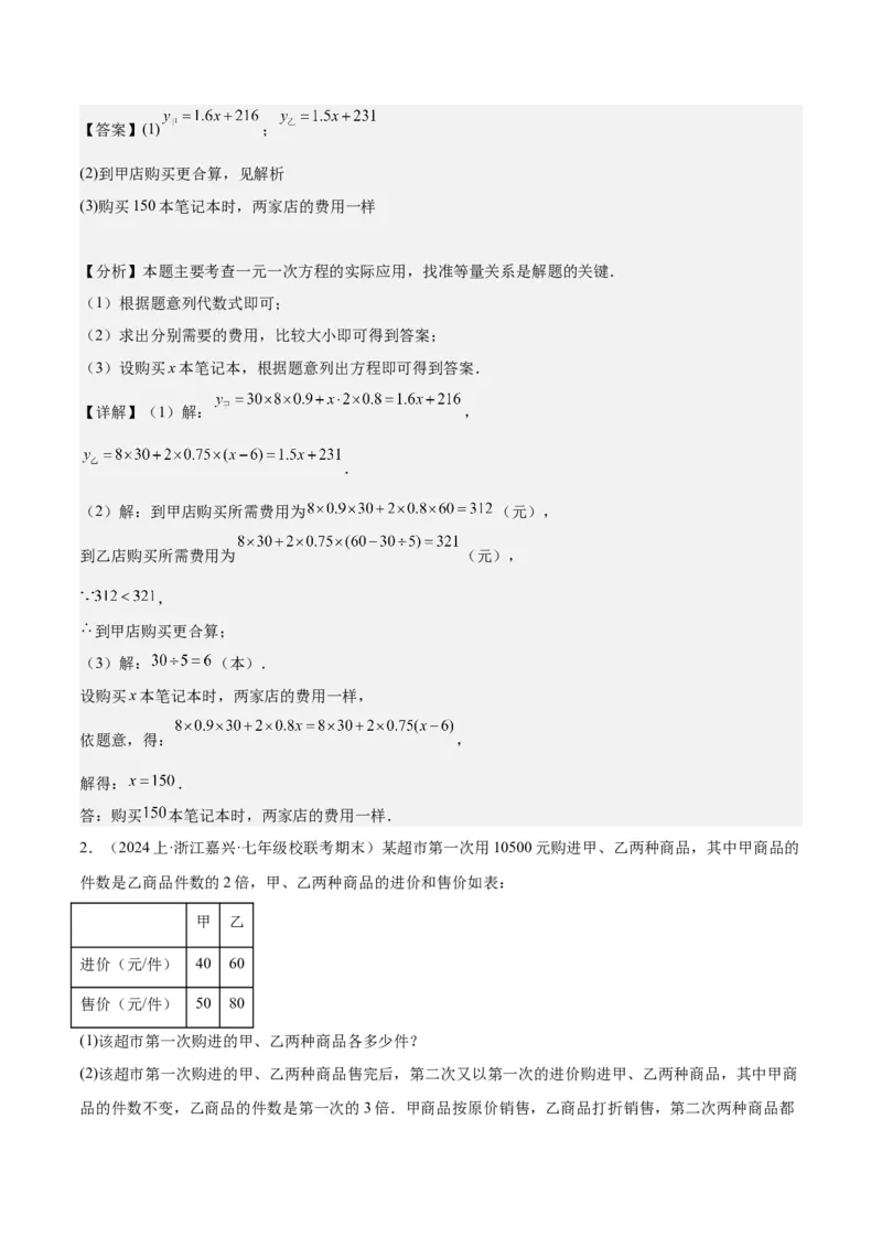第五章一元一次方程知识归纳与题型突破（单元复习8类题型清单）（解析版）_初中数学_七年级数学上册（人教版）_知识点汇总