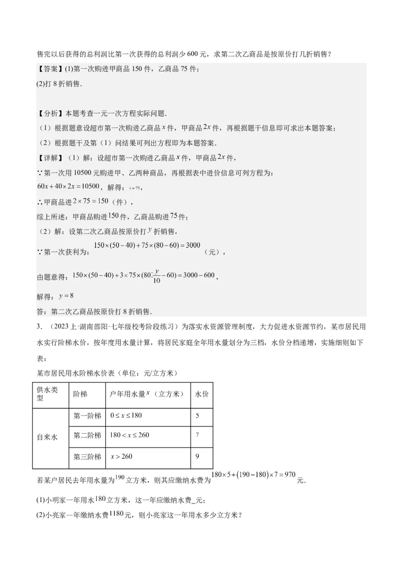第五章一元一次方程知识归纳与题型突破（单元复习8类题型清单）（解析版）_初中数学_七年级数学上册（人教版）_知识点汇总