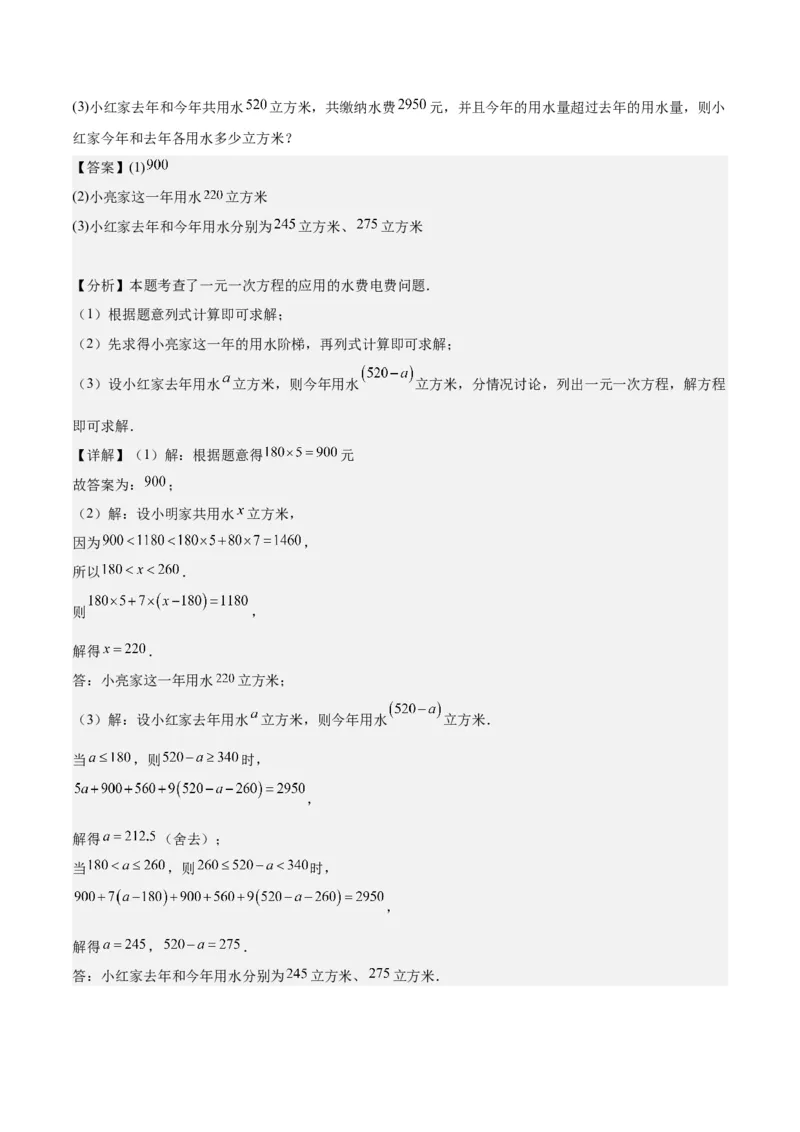 第五章一元一次方程知识归纳与题型突破（单元复习8类题型清单）（解析版）_初中数学_七年级数学上册（人教版）_知识点汇总