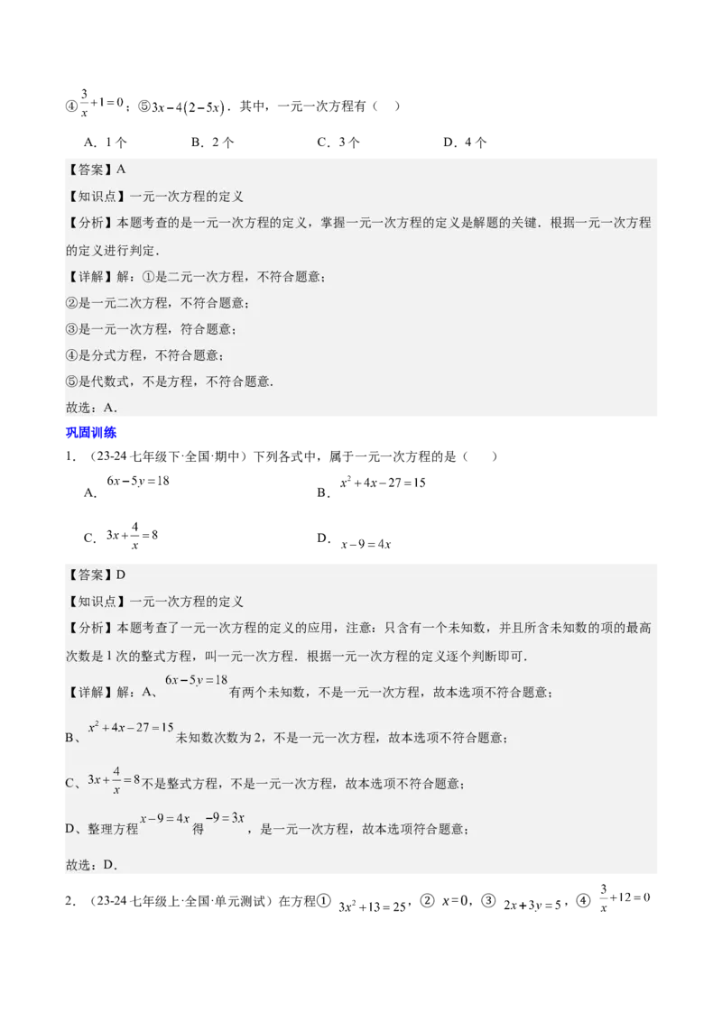 第五章一元一次方程知识归纳与题型突破（单元复习8类题型清单）（解析版）_初中数学_七年级数学上册（人教版）_知识点汇总