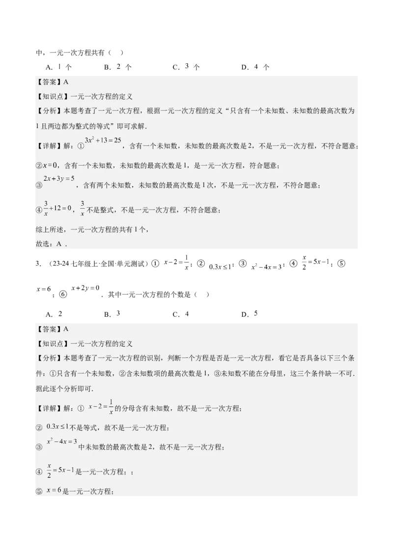 第五章一元一次方程知识归纳与题型突破（单元复习8类题型清单）（解析版）_初中数学_七年级数学上册（人教版）_知识点汇总