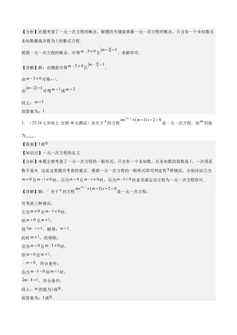 第五章一元一次方程知识归纳与题型突破（单元复习8类题型清单）（解析版）_初中数学_七年级数学上册（人教版）_知识点汇总