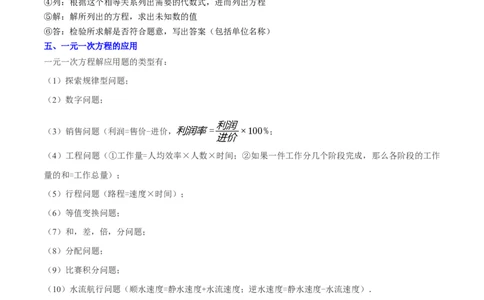 第五章一元一次方程知识归纳与题型突破（单元复习8类题型清单）（解析版）_初中数学_七年级数学上册（人教版）_知识点汇总