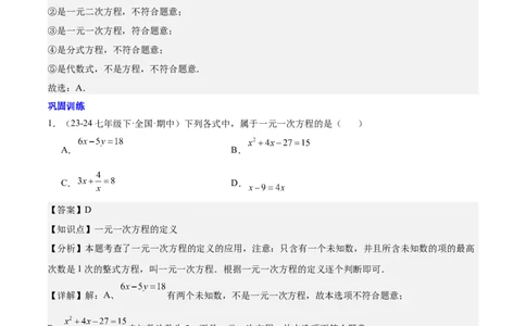 第五章一元一次方程知识归纳与题型突破（单元复习8类题型清单）（解析版）_初中数学_七年级数学上册（人教版）_知识点汇总