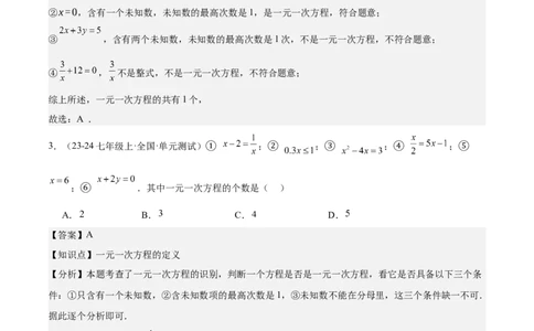 第五章一元一次方程知识归纳与题型突破（单元复习8类题型清单）（解析版）_初中数学_七年级数学上册（人教版）_知识点汇总