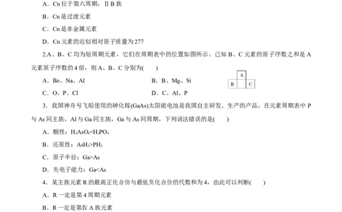 第14讲元素周期律和元素周期表（练）-2023年高考化学一轮复习讲练测（新教材新高考）（原卷版）_05高考化学_新高考复习资料_2023年新高考资料_一轮复习