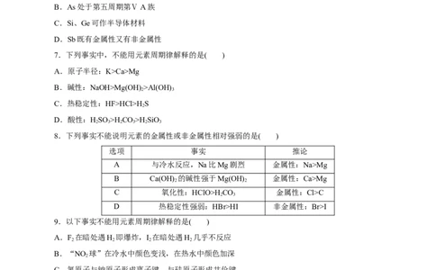 第14讲元素周期律和元素周期表（练）-2023年高考化学一轮复习讲练测（新教材新高考）（原卷版）_05高考化学_新高考复习资料_2023年新高考资料_一轮复习