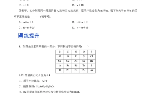 第14讲元素周期律和元素周期表（练）-2023年高考化学一轮复习讲练测（新教材新高考）（原卷版）_05高考化学_新高考复习资料_2023年新高考资料_一轮复习