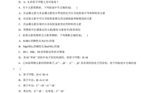 第14讲元素周期律和元素周期表（练）-2023年高考化学一轮复习讲练测（新教材新高考）（原卷版）_05高考化学_新高考复习资料_2023年新高考资料_一轮复习