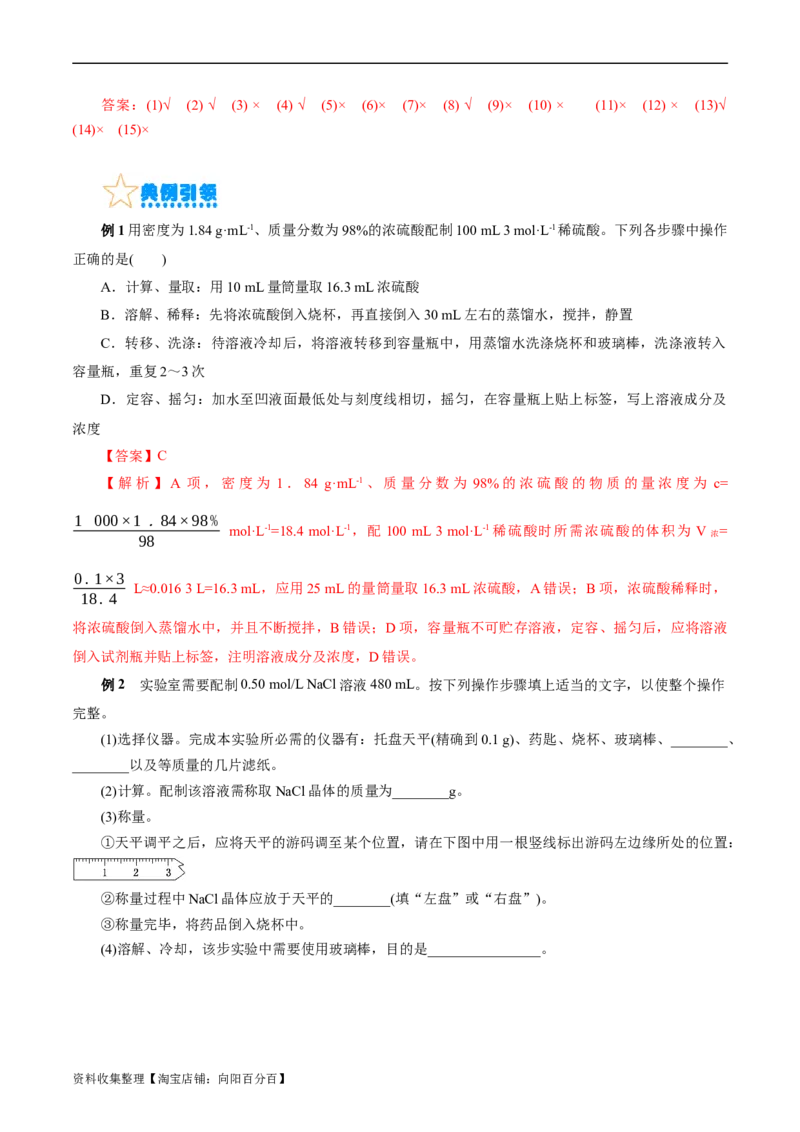 考点03物质的量浓度及溶液配制(核心考点精讲)_05高考化学_通用版（老高考）复习资料_2024年复习资料_完备战2024年高考化学一轮复习考点帮（全国通用）