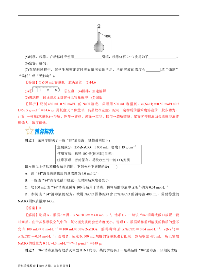 考点03物质的量浓度及溶液配制(核心考点精讲)_05高考化学_通用版（老高考）复习资料_2024年复习资料_完备战2024年高考化学一轮复习考点帮（全国通用）