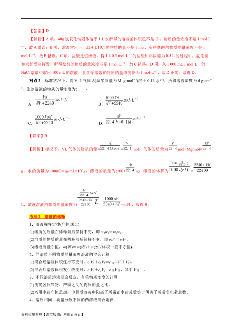 考点03物质的量浓度及溶液配制(核心考点精讲)_05高考化学_通用版（老高考）复习资料_2024年复习资料_完备战2024年高考化学一轮复习考点帮（全国通用）