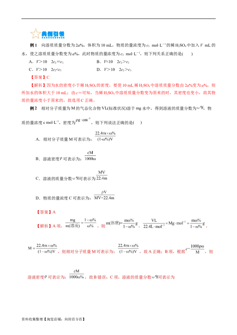考点03物质的量浓度及溶液配制(核心考点精讲)_05高考化学_通用版（老高考）复习资料_2024年复习资料_完备战2024年高考化学一轮复习考点帮（全国通用）