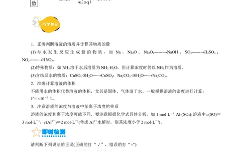 考点03物质的量浓度及溶液配制(核心考点精讲)_05高考化学_通用版（老高考）复习资料_2024年复习资料_完备战2024年高考化学一轮复习考点帮（全国通用）