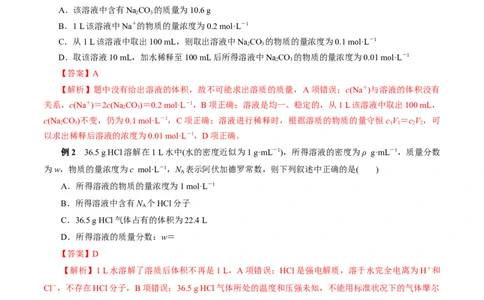 考点03物质的量浓度及溶液配制(核心考点精讲)_05高考化学_通用版（老高考）复习资料_2024年复习资料_完备战2024年高考化学一轮复习考点帮（全国通用）
