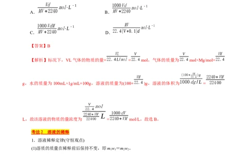 考点03物质的量浓度及溶液配制(核心考点精讲)_05高考化学_通用版（老高考）复习资料_2024年复习资料_完备战2024年高考化学一轮复习考点帮（全国通用）
