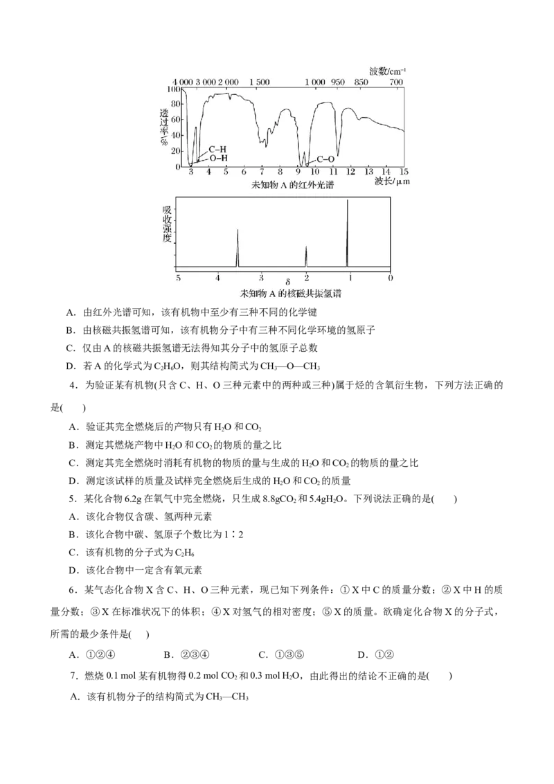 第47练研究有机化合物的一般法-2023年高考化学一轮复习小题多维练（原卷版）_05高考化学_新高考复习资料_2023年新高考资料_一轮复习_2023年新高考化学一轮复习小题多维练