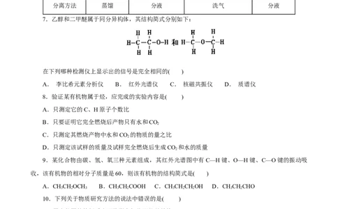 第47练研究有机化合物的一般法-2023年高考化学一轮复习小题多维练（原卷版）_05高考化学_新高考复习资料_2023年新高考资料_一轮复习_2023年新高考化学一轮复习小题多维练