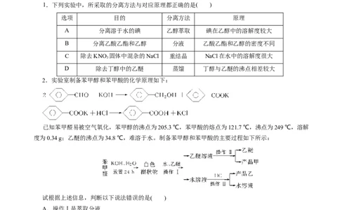 第47练研究有机化合物的一般法-2023年高考化学一轮复习小题多维练（原卷版）_05高考化学_新高考复习资料_2023年新高考资料_一轮复习_2023年新高考化学一轮复习小题多维练