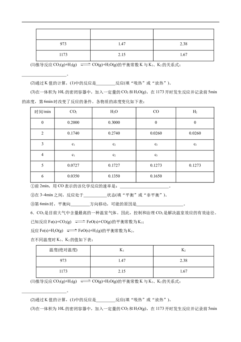 考点23化学平衡常数（原卷版）_05高考化学_通用版（老高考）复习资料_2023年复习资料_一轮复习_备战2023年高考化学一轮复习考点帮（全国通用）