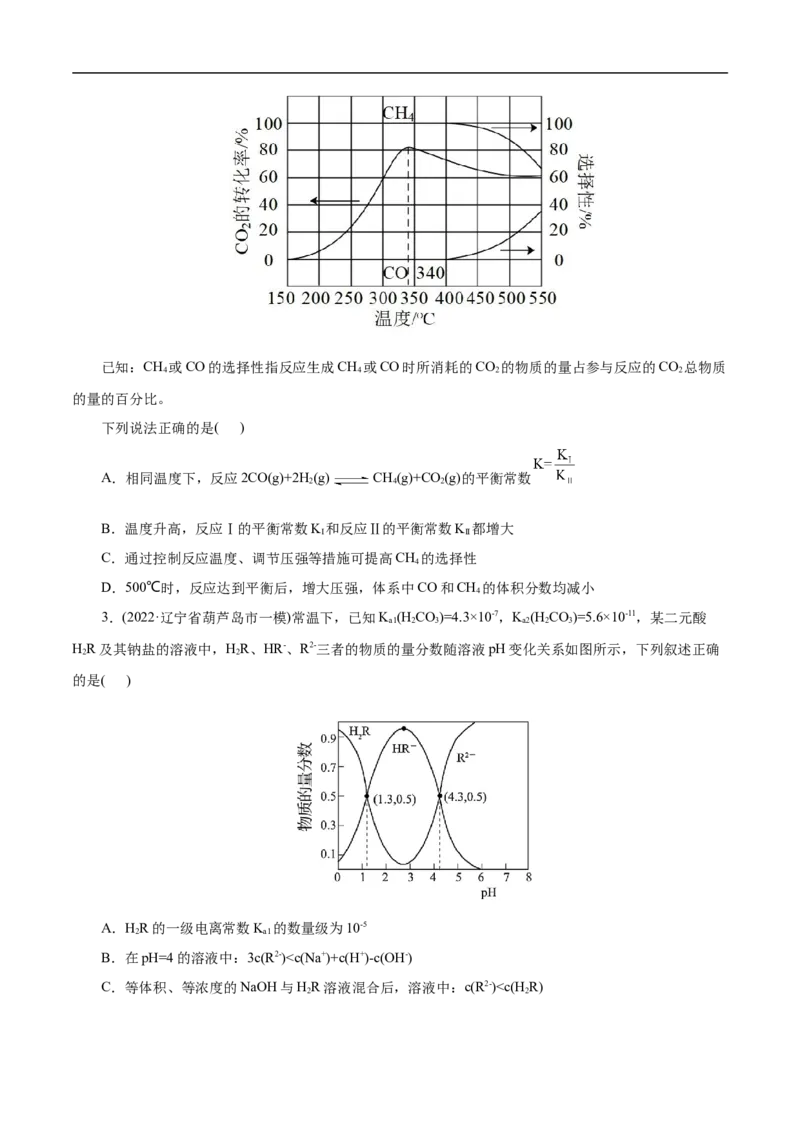 考点23化学平衡常数（原卷版）_05高考化学_通用版（老高考）复习资料_2023年复习资料_一轮复习_备战2023年高考化学一轮复习考点帮（全国通用）