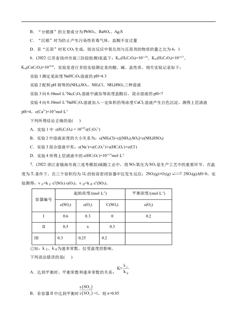 考点23化学平衡常数（原卷版）_05高考化学_通用版（老高考）复习资料_2023年复习资料_一轮复习_备战2023年高考化学一轮复习考点帮（全国通用）