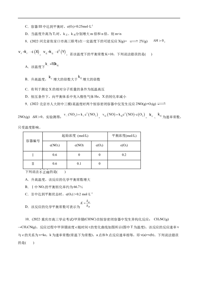 考点23化学平衡常数（原卷版）_05高考化学_通用版（老高考）复习资料_2023年复习资料_一轮复习_备战2023年高考化学一轮复习考点帮（全国通用）