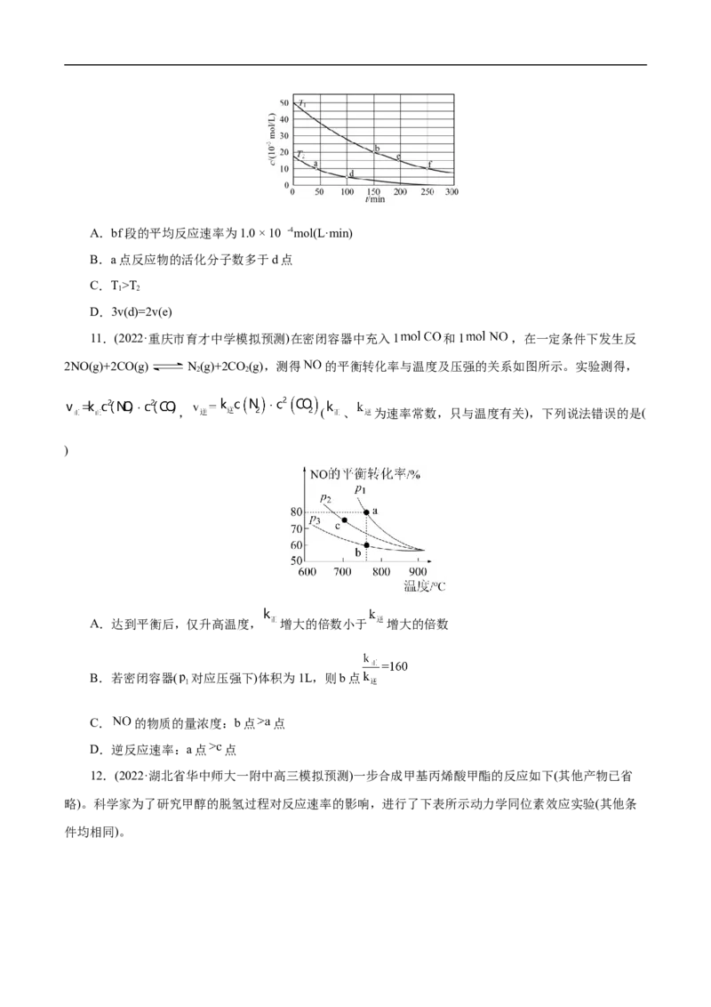 考点23化学平衡常数（原卷版）_05高考化学_通用版（老高考）复习资料_2023年复习资料_一轮复习_备战2023年高考化学一轮复习考点帮（全国通用）